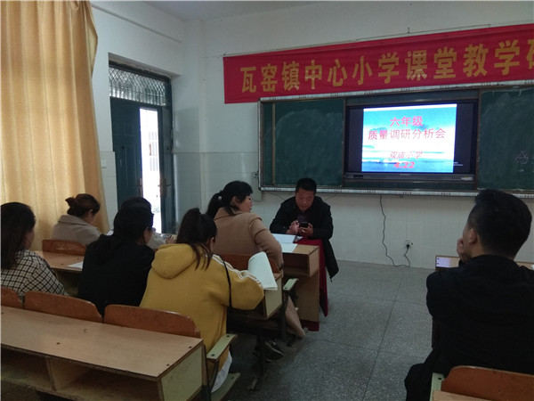 瓦窑镇双庙小学举行六年级质量调研分析会
