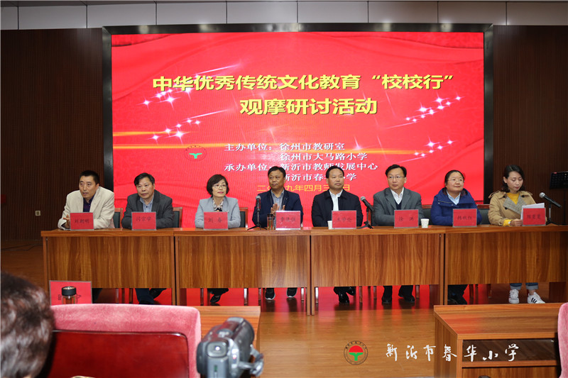 中华传统文化教育校校行首场活动在春华小学举行