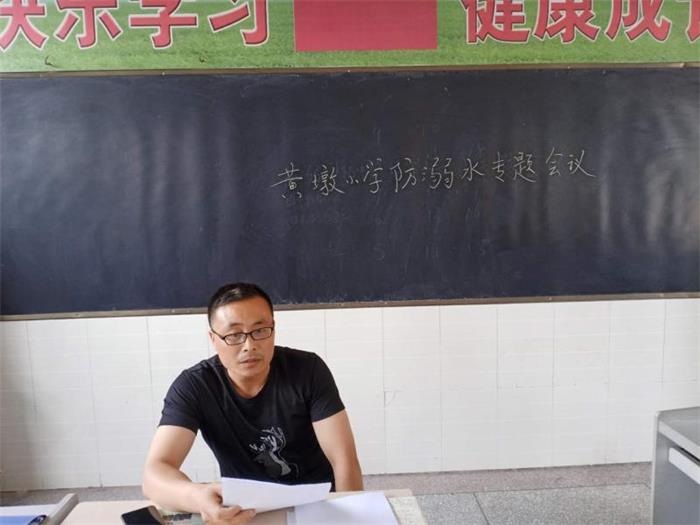 黄墩小学召开“加强防溺水教育，防范溺水事故发生”专题会议