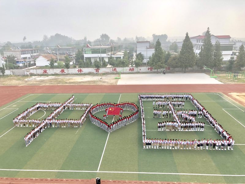 瓦窑镇中心小学举行庆祝建国70周年系列活动