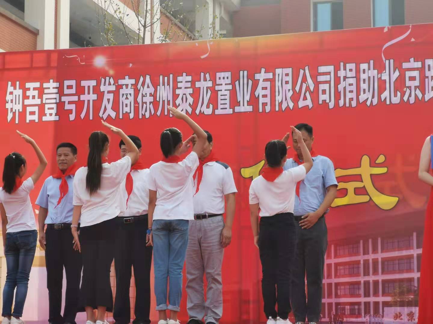 钟吾壹号开发商爱心捐赠北京路小学捐赠仪式