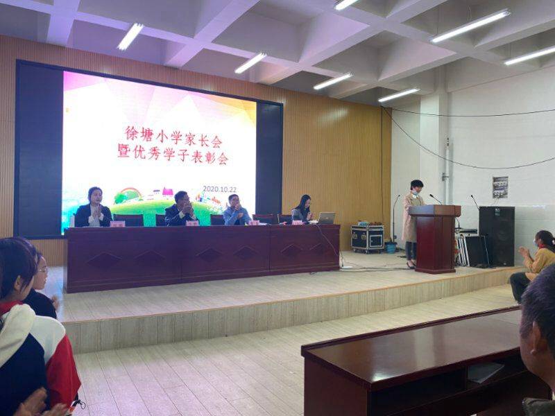 徐塘小学召开六年级家长会暨优秀学子表彰会