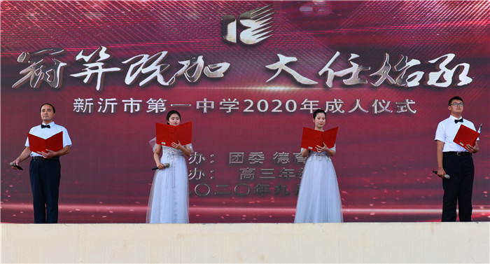 冠笄既加 大任始承 | 新沂市第一中学2020年成人仪式