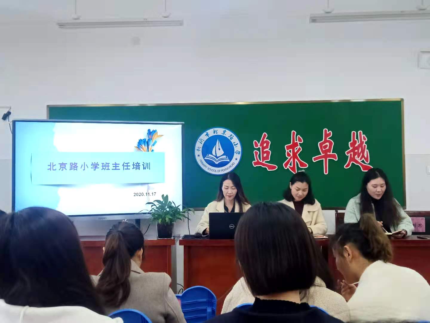 北京路小学召开班主任培训会