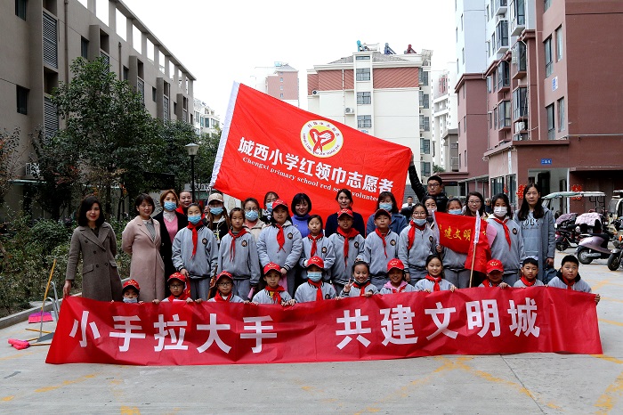 “小手拉大手，共建文明城”城西小学在行动