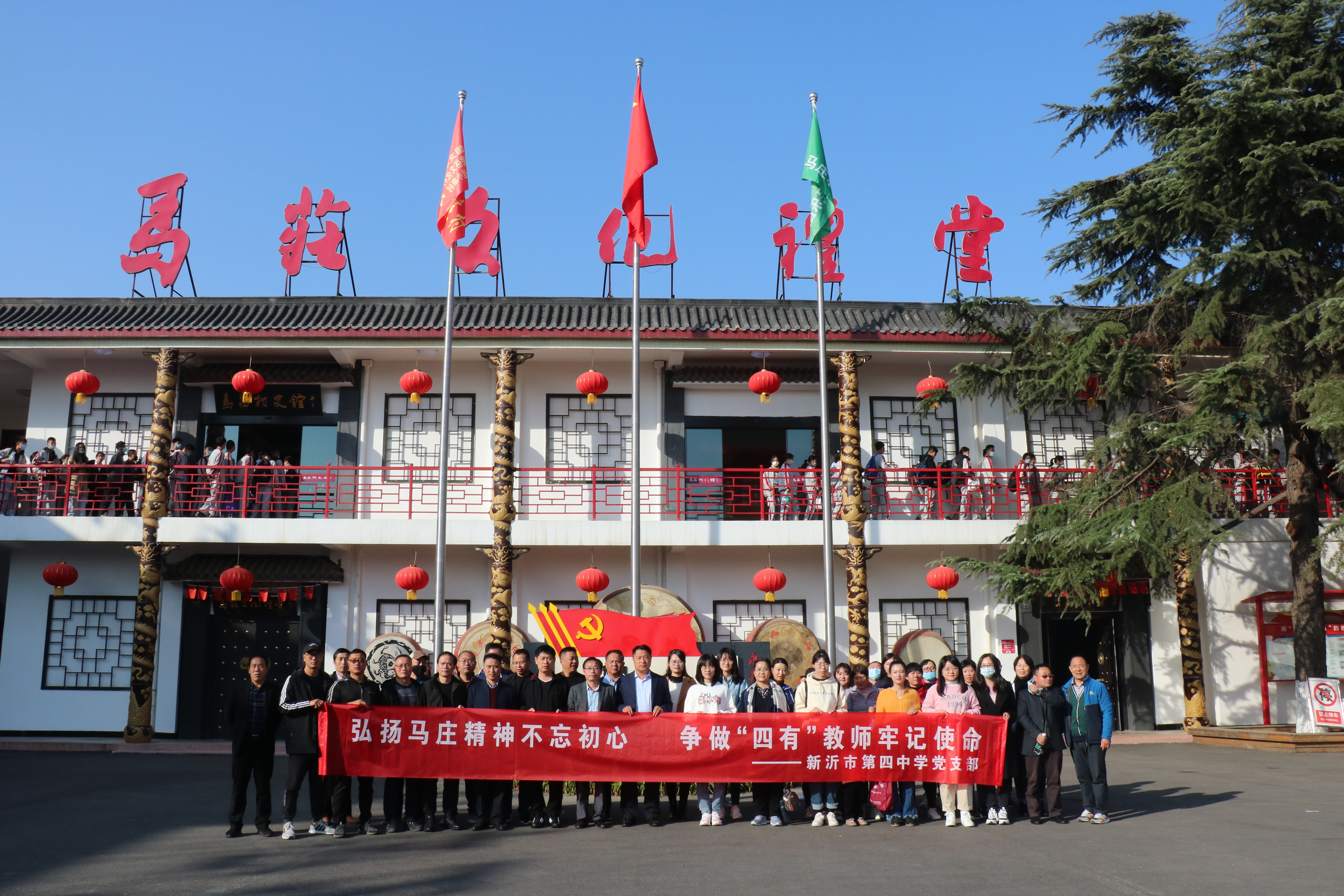 第四中学党支部组织党员赴马庄参观学习