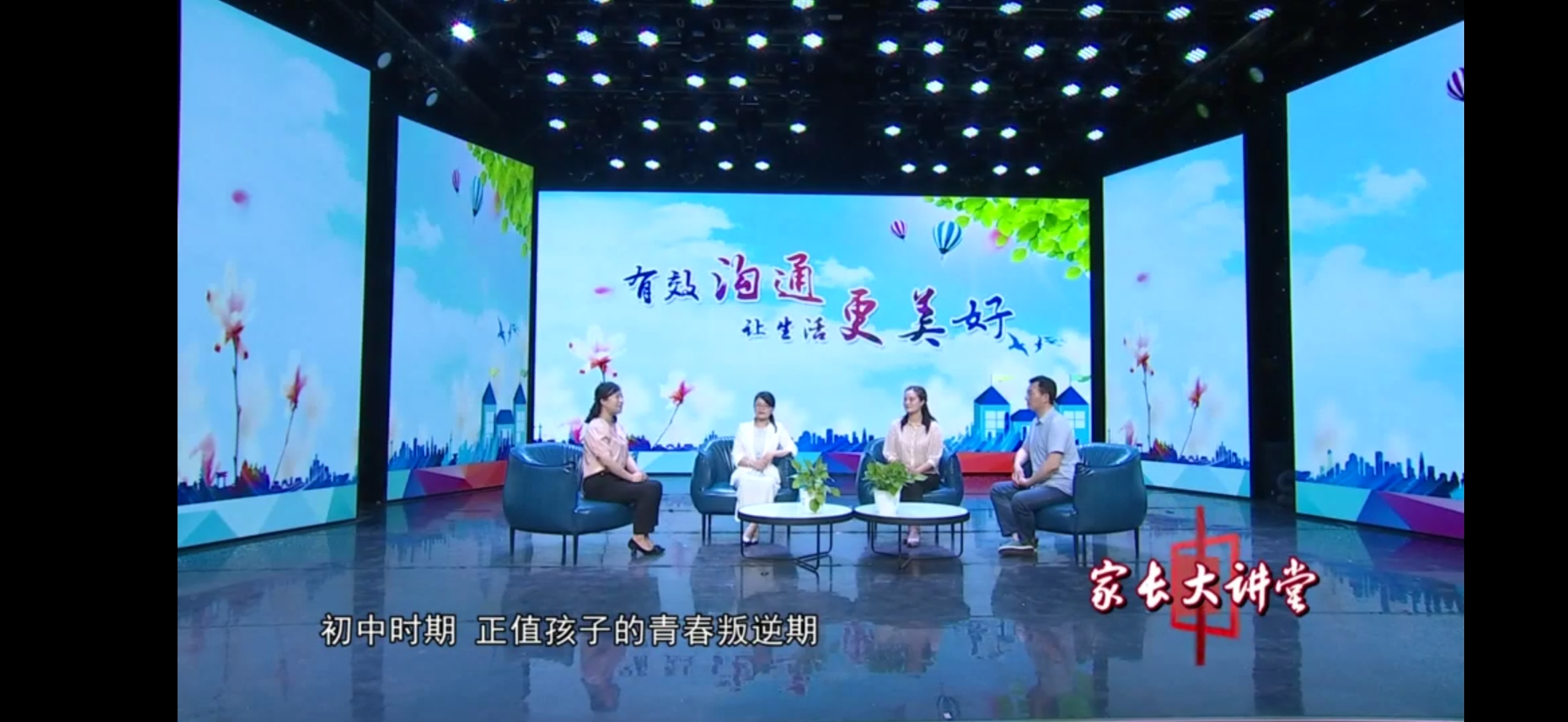 我校录制《家长大讲堂》:学会关爱，让生活更美好！