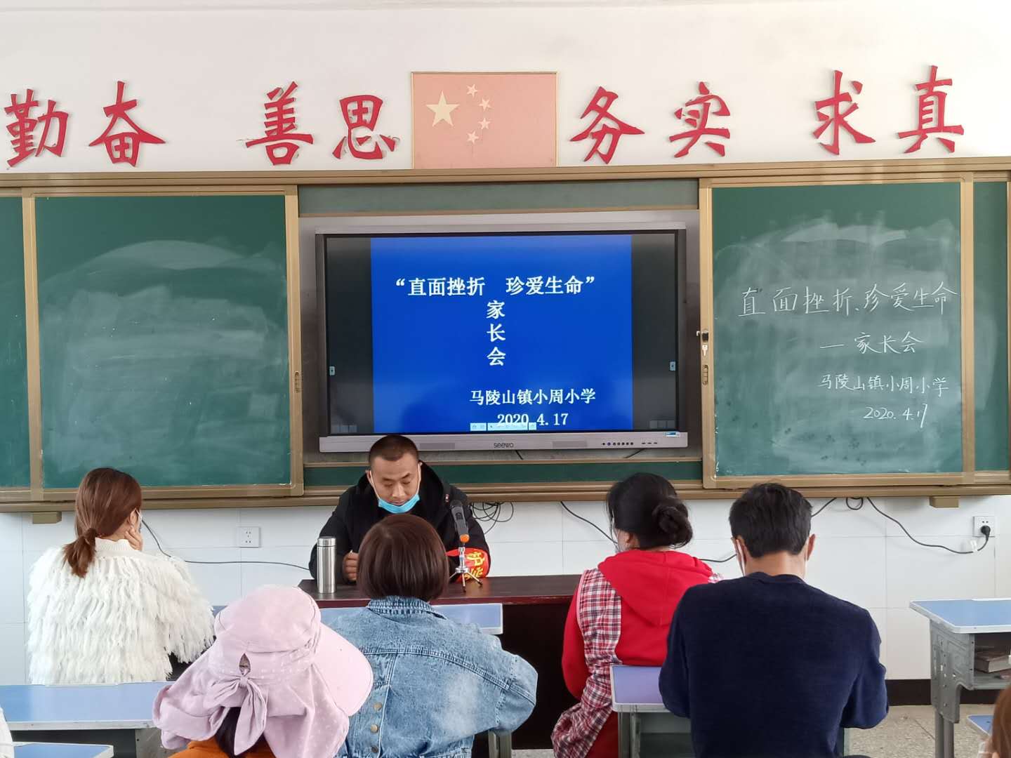 家校携手，让孩子的心中注满阳光——马陵山镇小周小学家长会活动