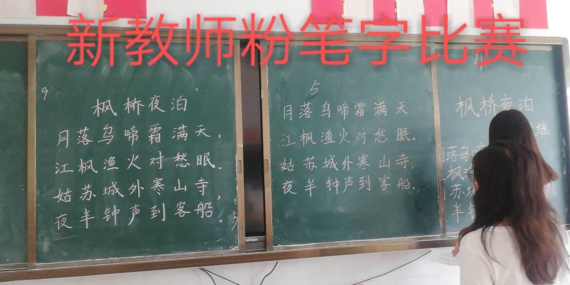新沂市第三中学2019年新岗教师粉笔字比赛