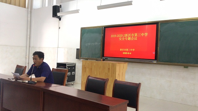 2019-2020-2新沂市第三中学安全专题会议