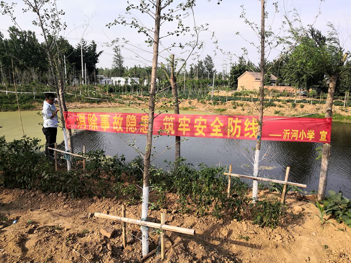 沂河小学开展重点河道排查、设置“防溺水”安全警示横幅活动