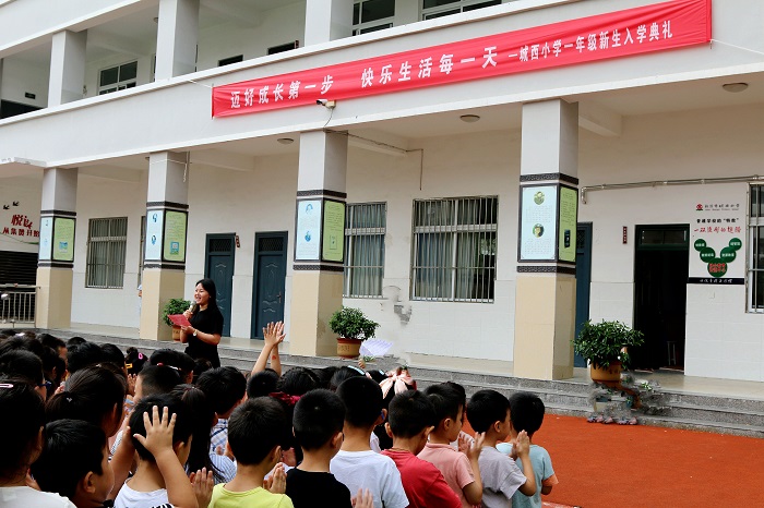 不负时光 快乐启航--城西小学一年级新生开学典礼