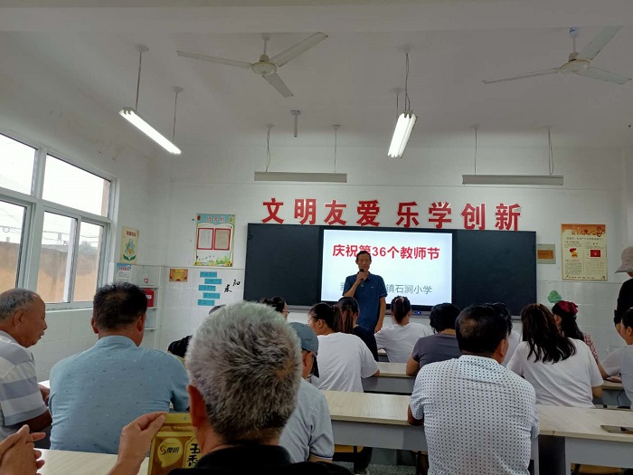 砥砺奋进   爱耀星空 ---新沂市高流镇石涧小学庆祝第36个教师节系列活动