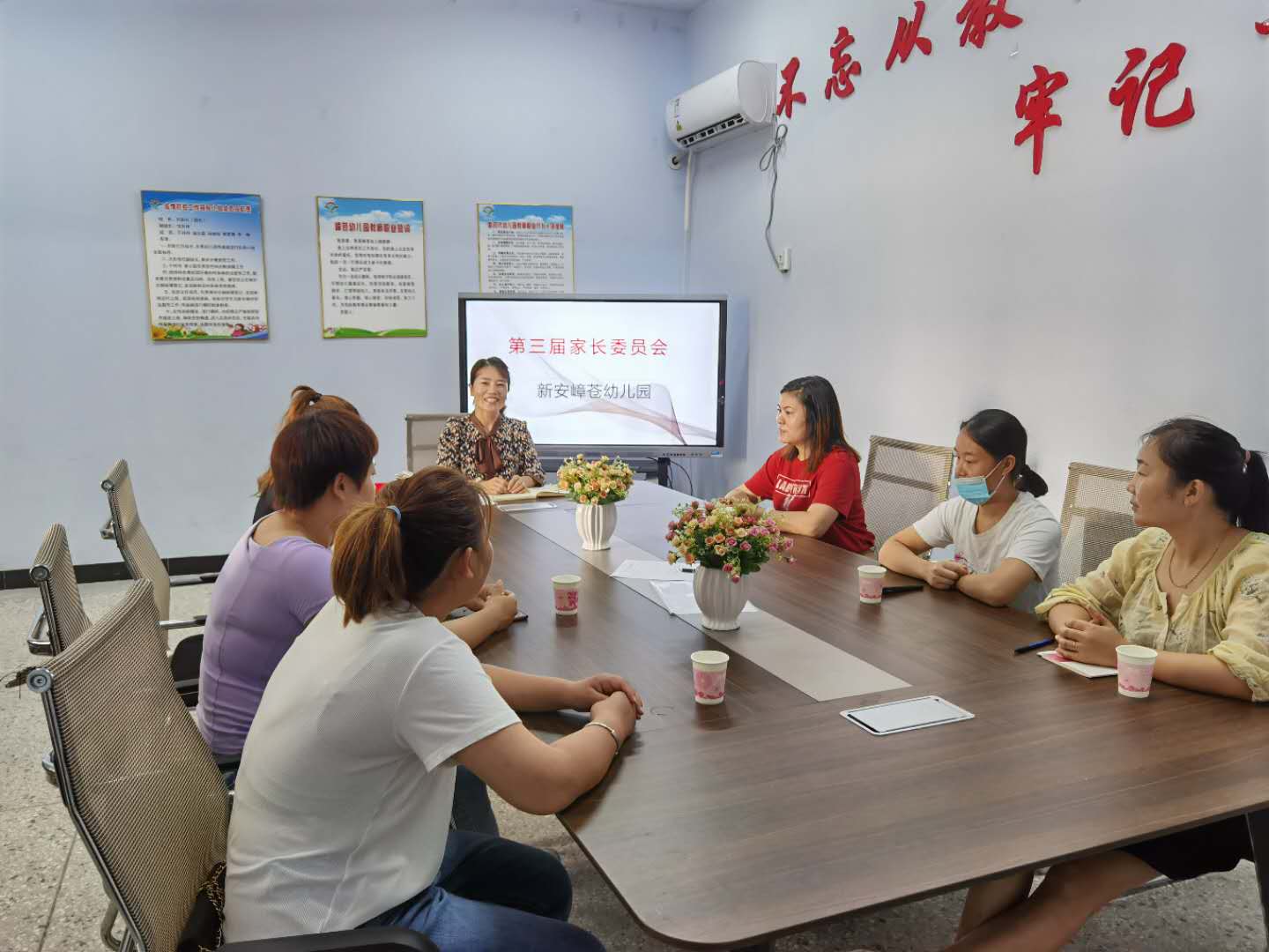 家园携手 共促发展——新安嶂苍幼儿园召开家委会会议