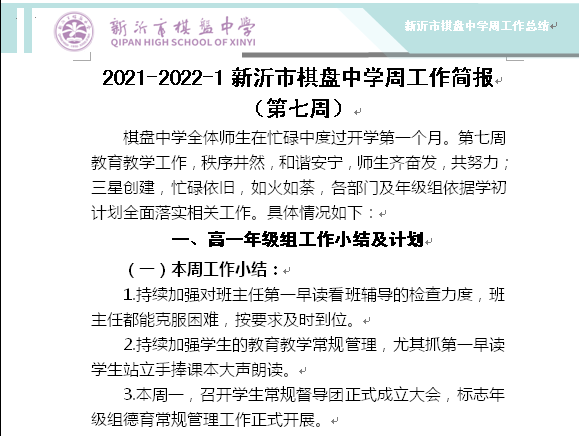 2021-2022-1新沂市棋盘中学周工作简报 （第七周）