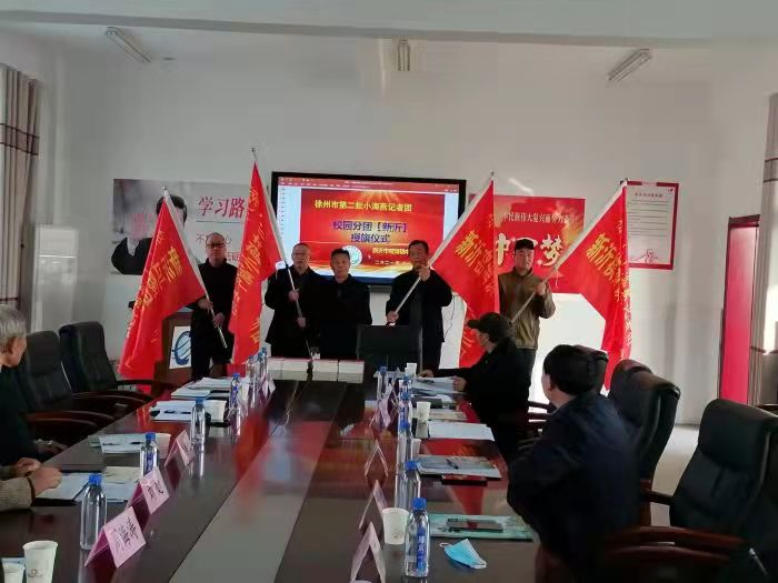 徐州市关工委在窑湾镇中心小学举行小海燕记者团分团授旗仪式