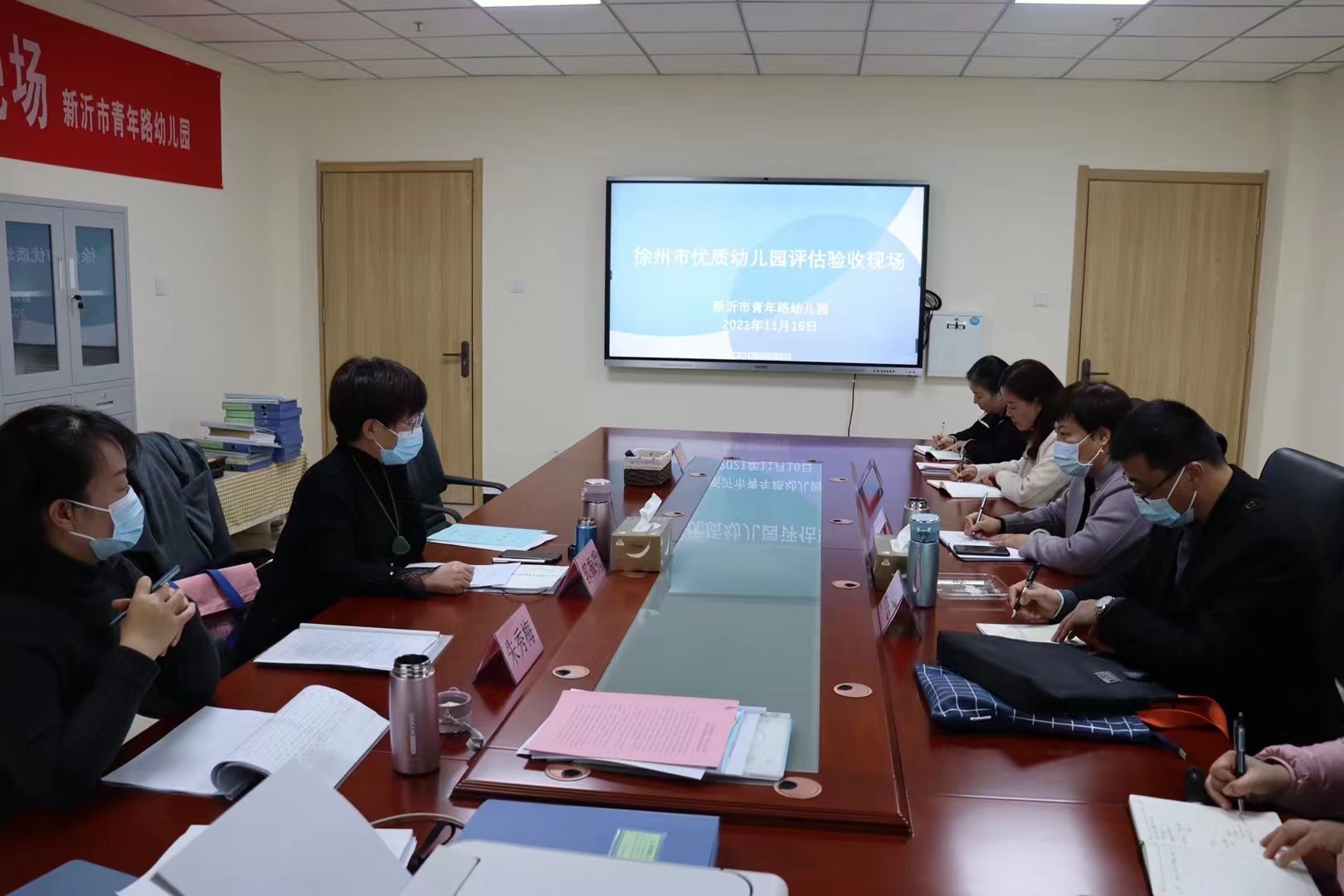 迎创建 促规范 谋发展 ——新沂市青年路幼儿园徐州优质幼儿园评估验收