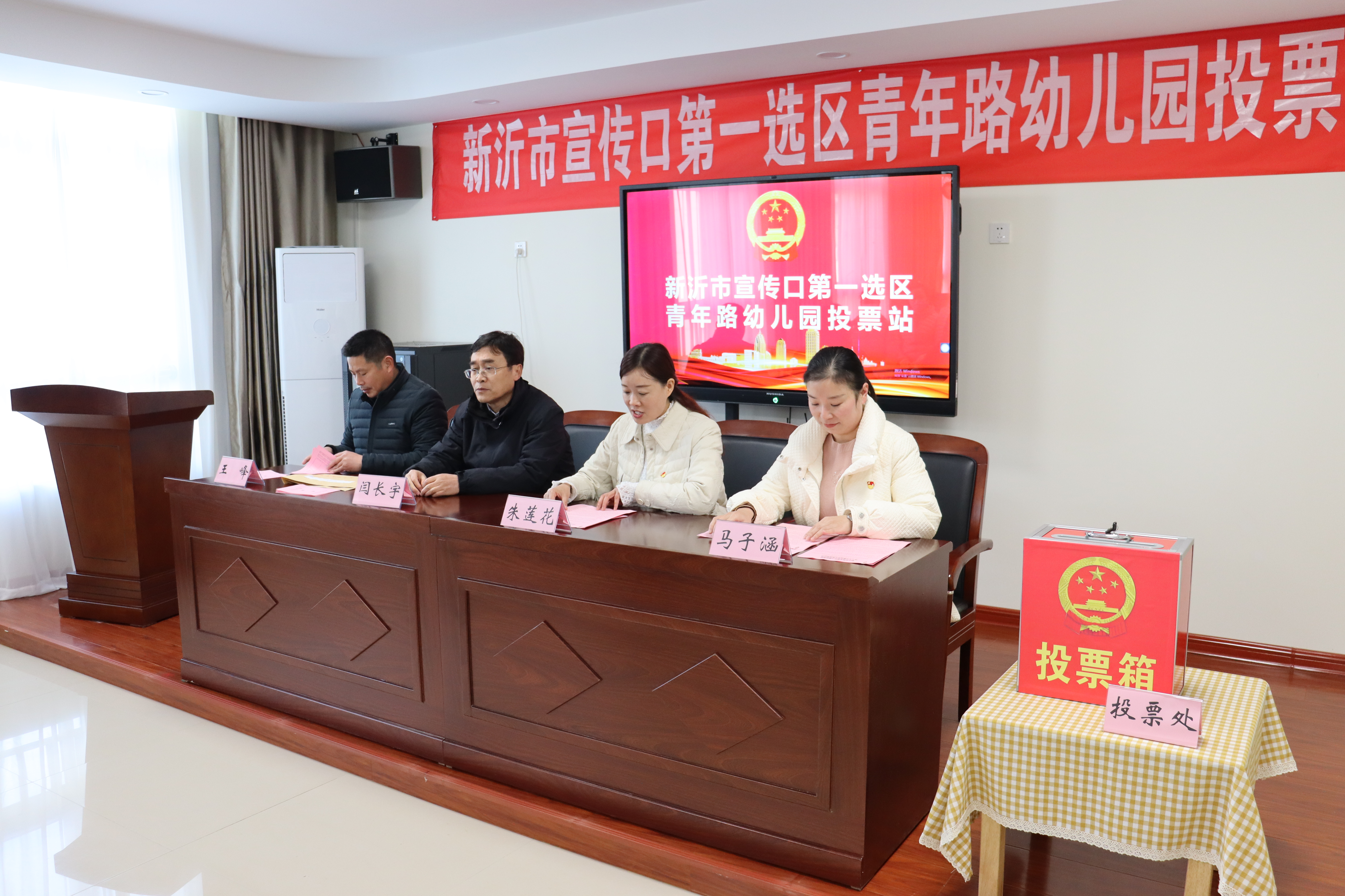 行公民职责，投神圣一票—— 青年路幼儿园开展市人大代表选举投票工作