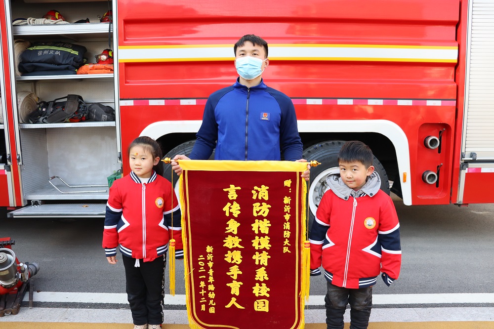关注消防 安全“童”行 ——新沂市青年路幼儿园消防安全教育活动