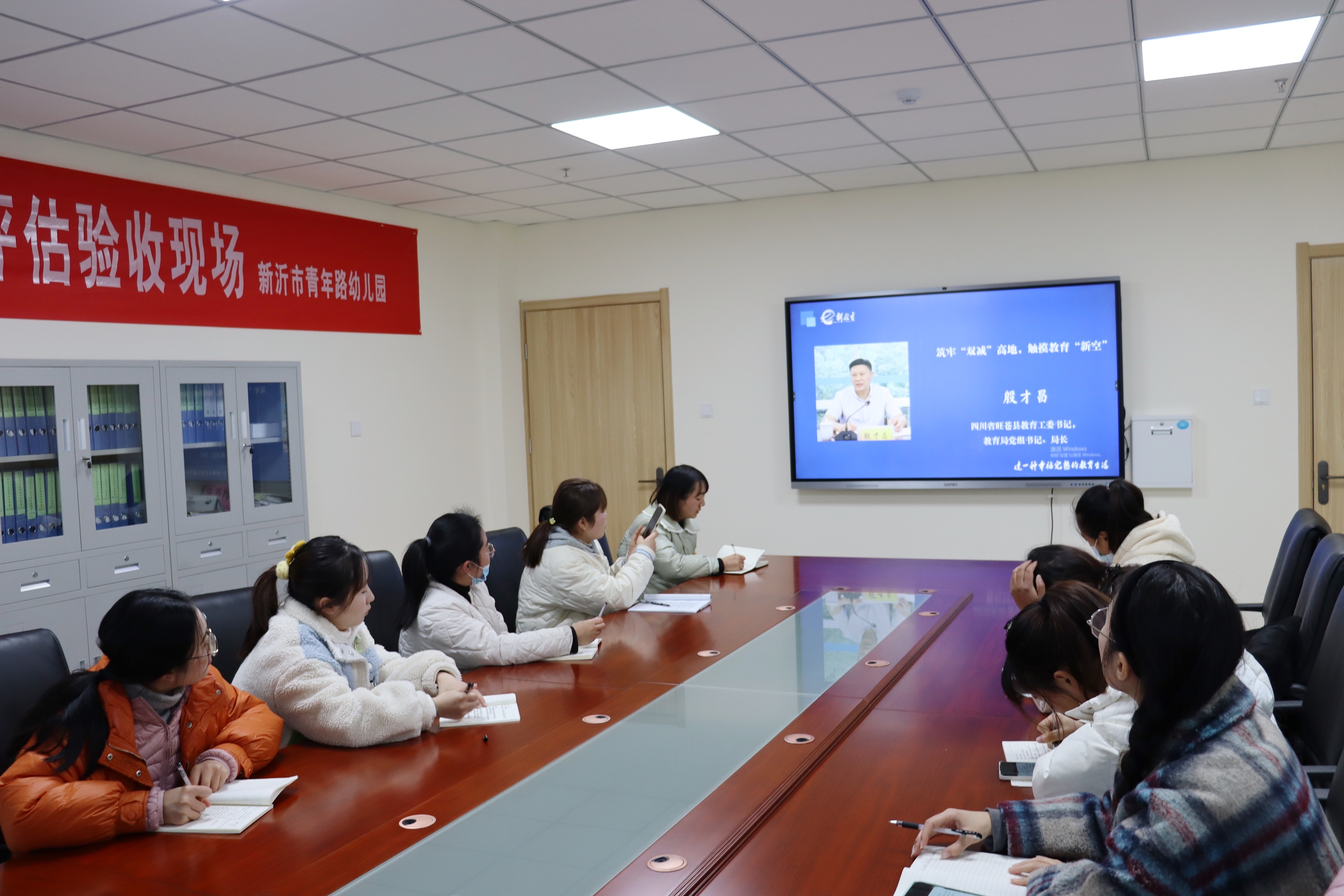 落实“双减”政策   助力教育发展 ——青年路幼儿园组织观看“2021年度新教育实验区工作会议”