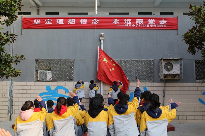 坚定理想信念 永远跟党走--城西小学开展开学第一课主题教育活动