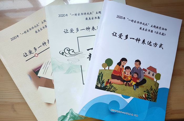 新安中心小学认真做好《一封家书伴成长》主题教育活动工作