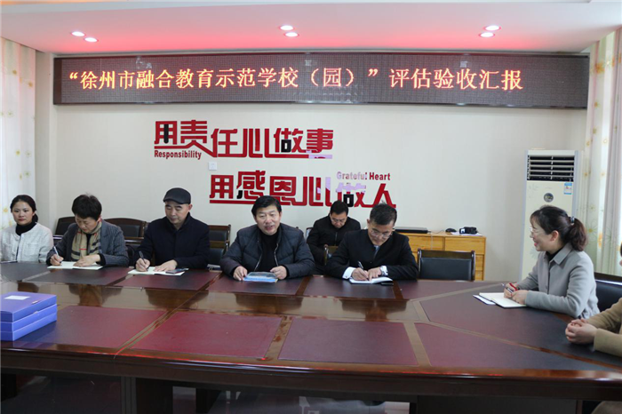 徐州市检查组来新进行融合教育示范校（园）评估验收