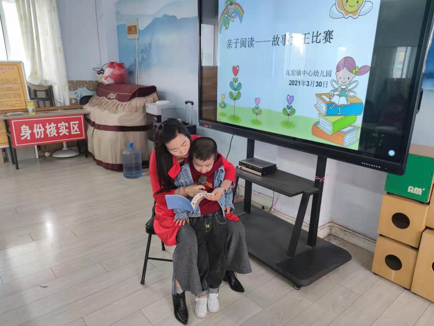 瓦窑镇中心幼儿园亲子阅读——故事大王竞赛活动