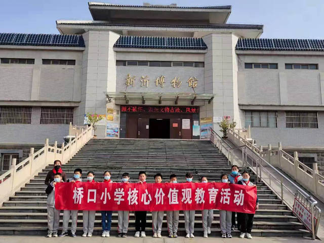 桥口小学组织学生进行社会主义核心价值观实践活动