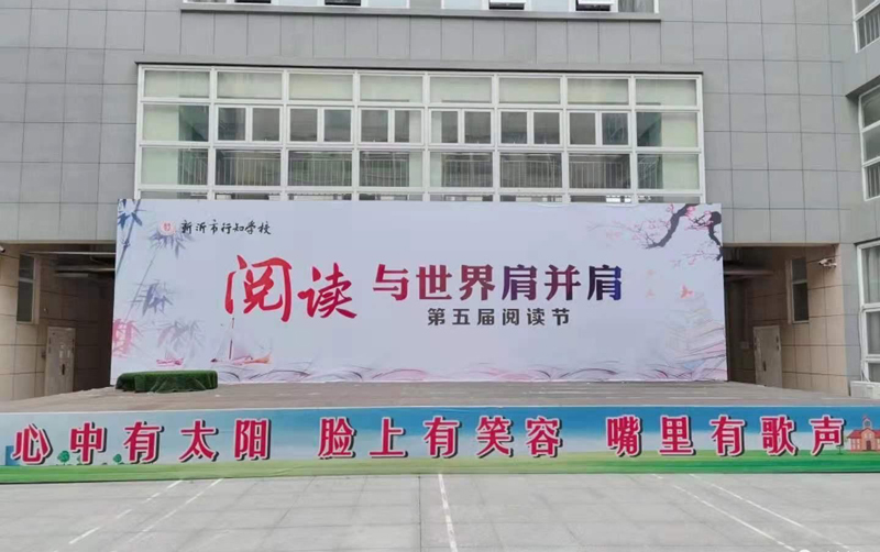 书香浸润心灵，阅读促进成长——新沂市行知学校开展读书活动