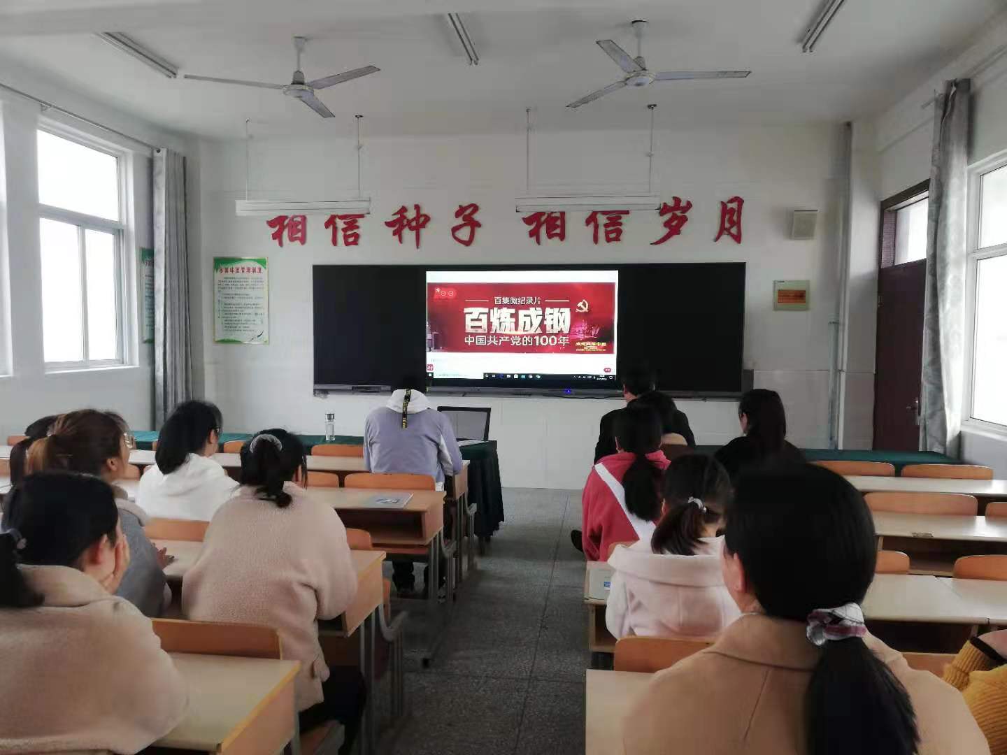 学党史 续荣光 ——程徐小学全体教师观看《百炼成钢：中国共产党的100年》