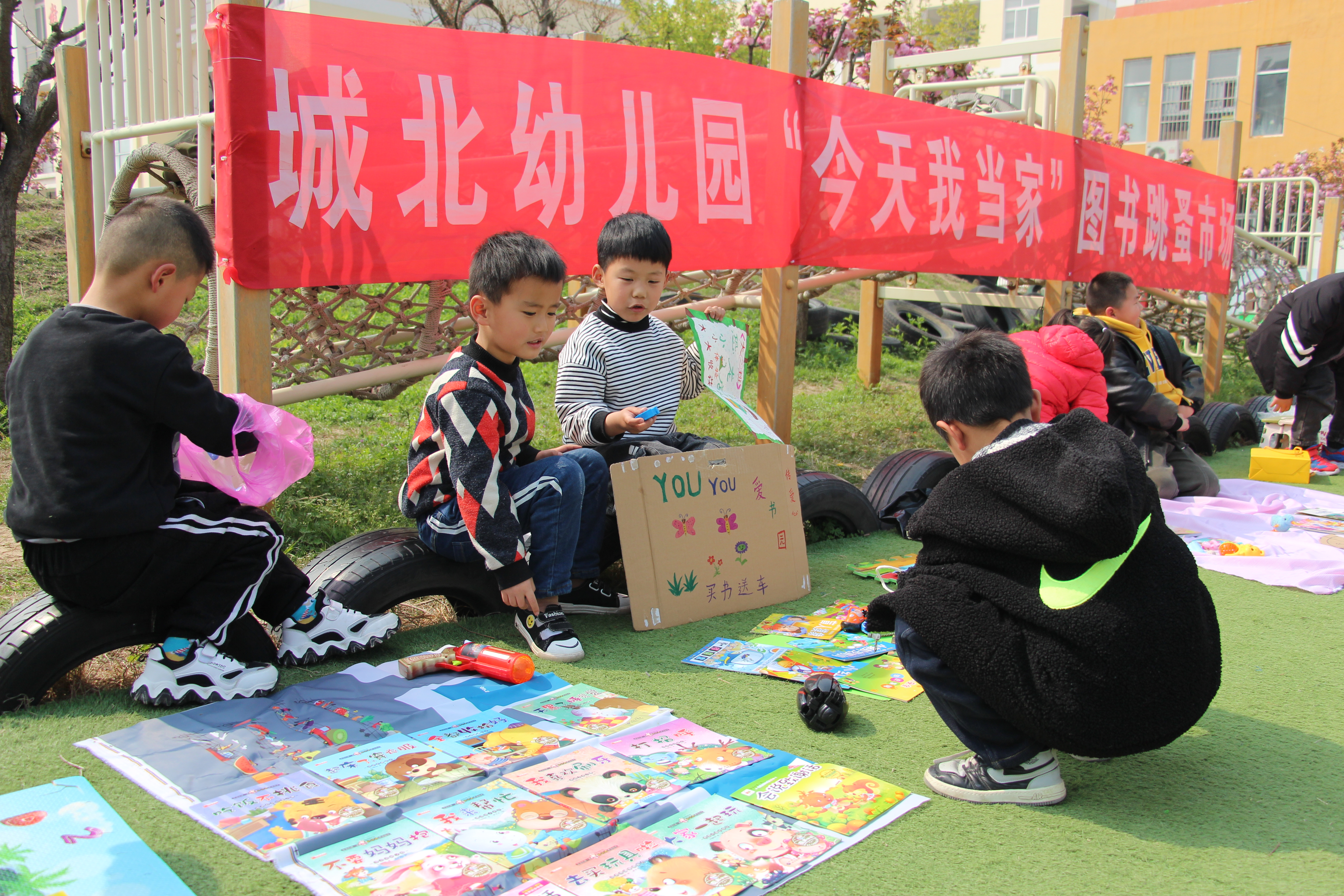 “今天我当家”跳蚤图书市场 ——新沂市城北幼儿园阅读节系列活动