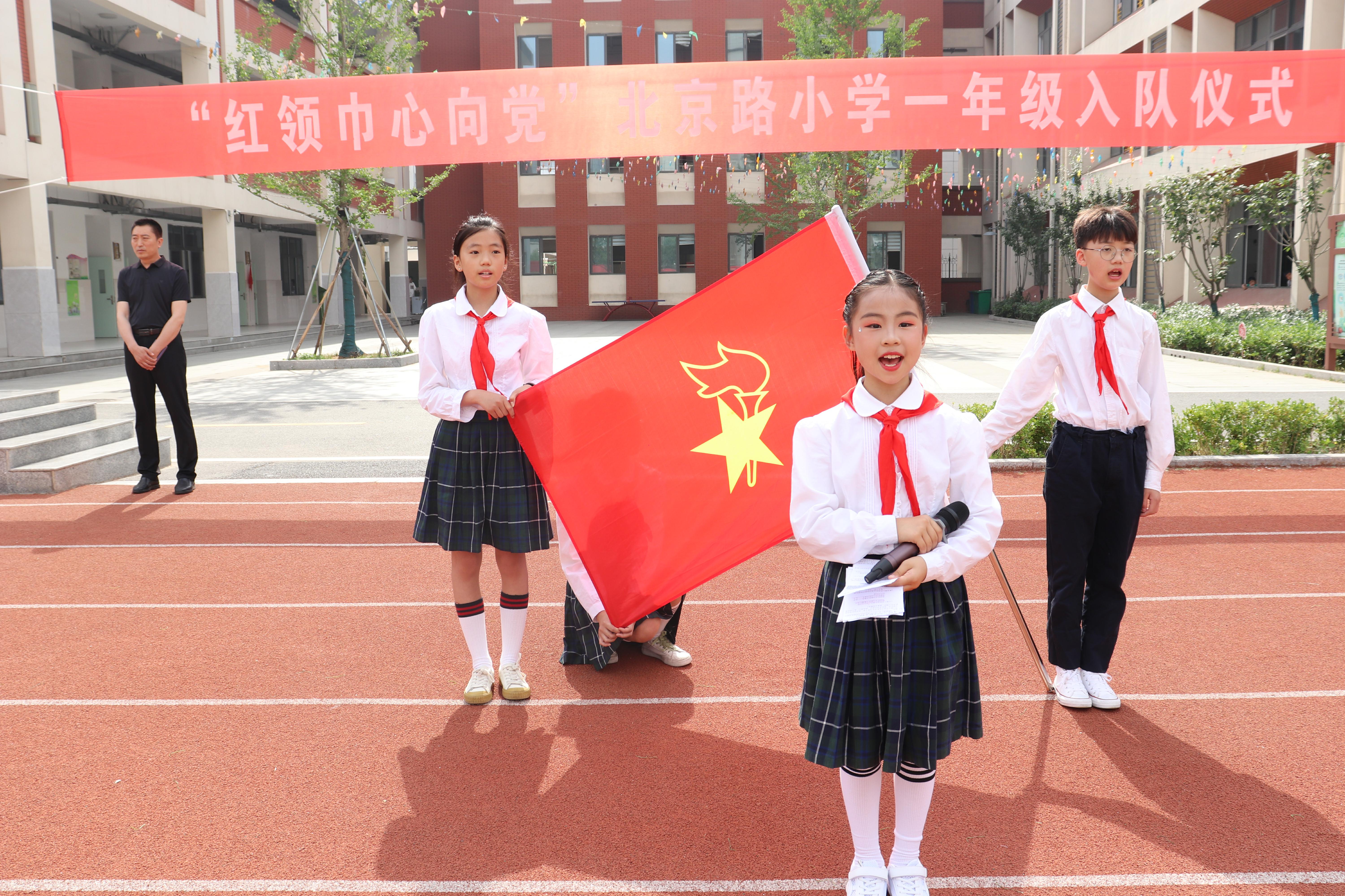 红领巾，心向党 ——北京路小学举行一年级入队仪式