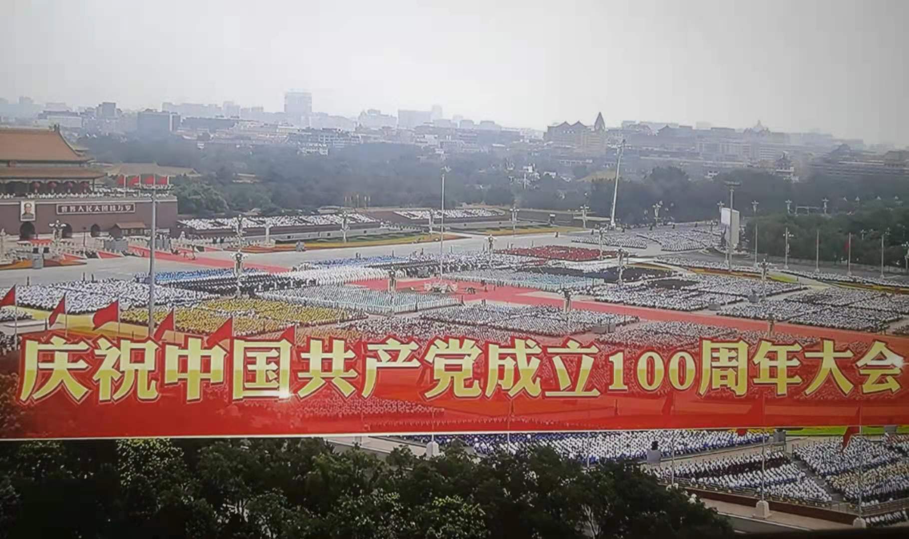 跟党走   听党话———石涧小学观看庆祝中国共产党成立100周年大会