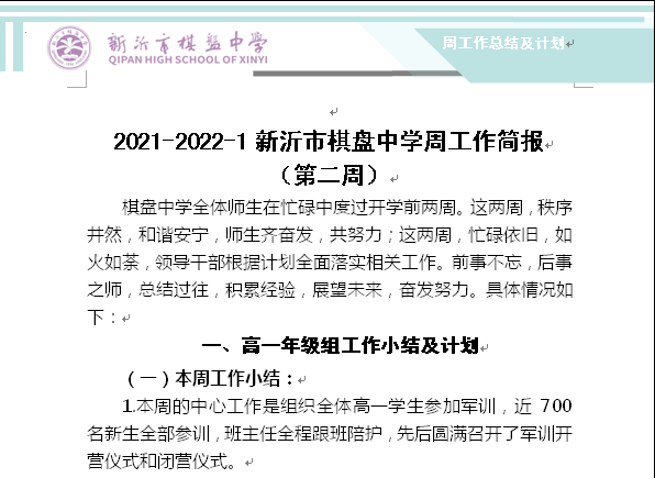 2021-2022-1新沂市棋盘中学周工作简报 （第二周）