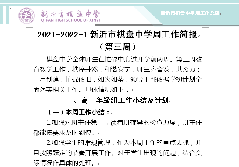 2021-2022-1新沂市棋盘中学周工作简报 （第三周）