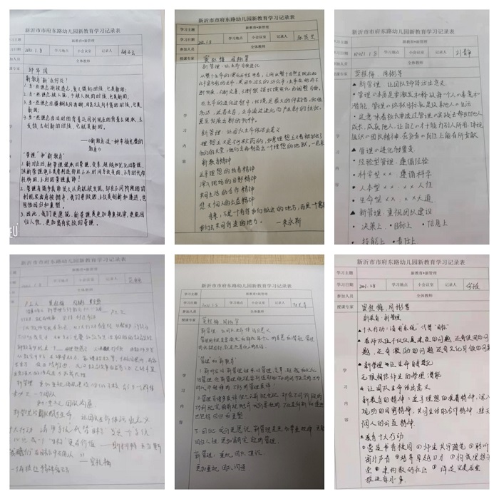 “新教育、新管理”——新沂市市府东路幼儿园全体教师收看全国新教育云论坛