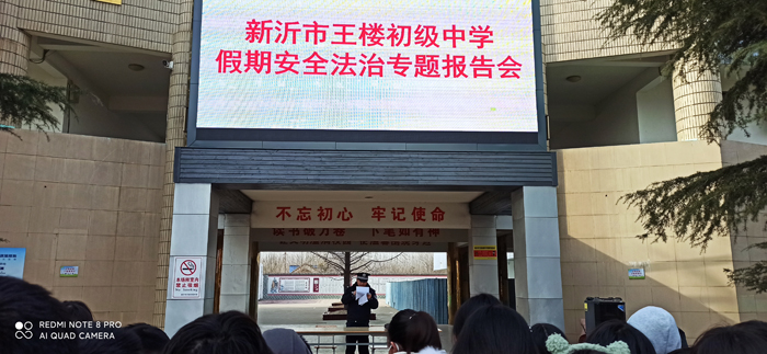 新沂市王楼初级中学举办寒假前专题法治教育报告会