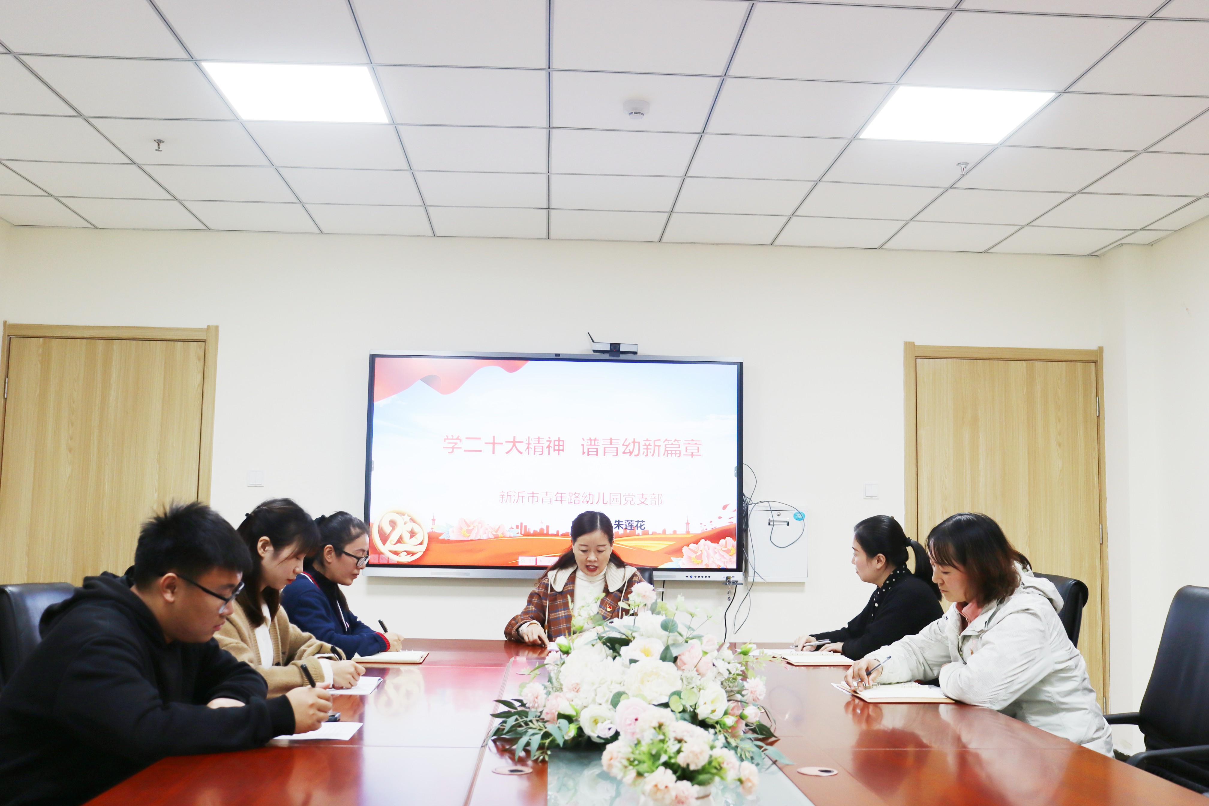 学二十大精神，谱青幼新篇章 ----新沂市青年路幼儿园党支部主题党日活动