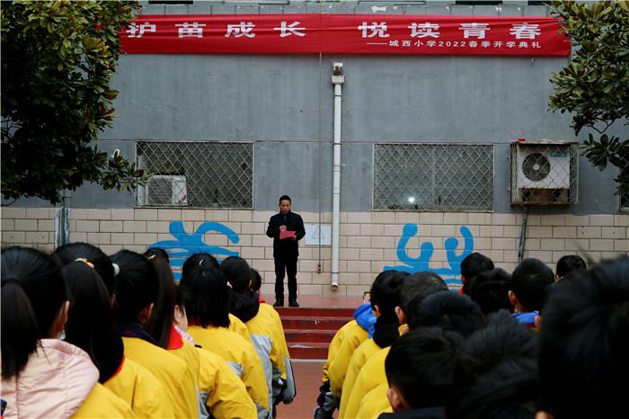 护苗成长 悦读青春 ——城西小学举办春季开学典礼活动