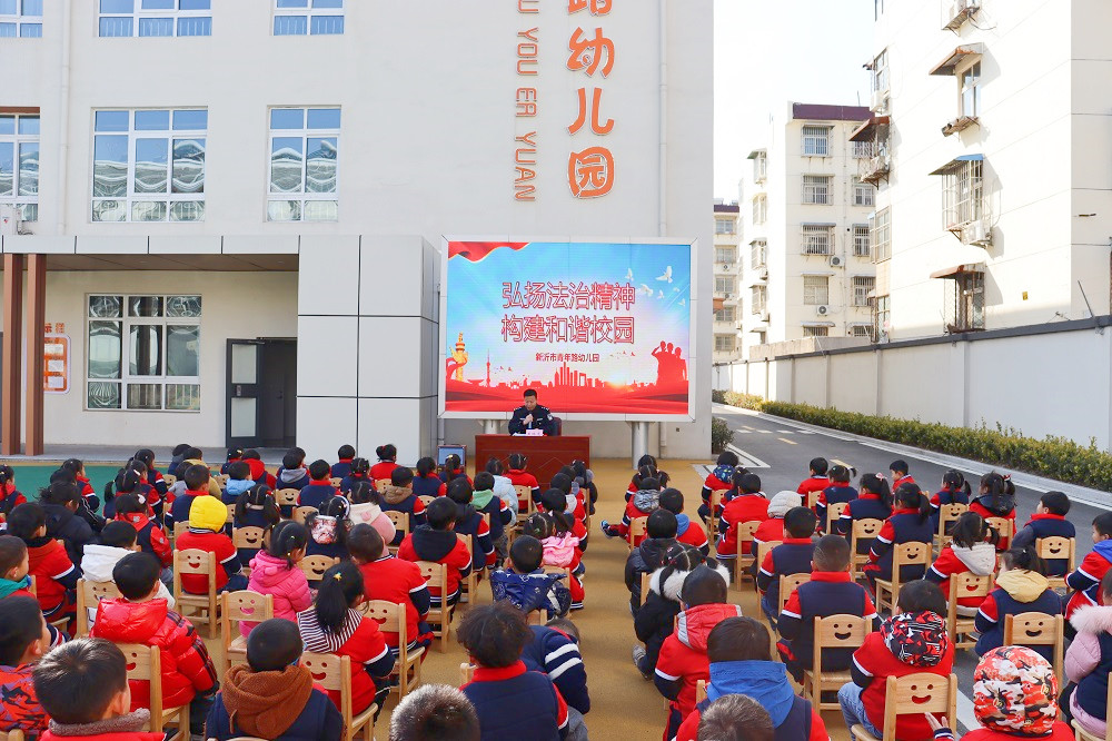 法治进校园 安全促成长 ——青年路幼儿园法治副园长聘任仪式暨法治报告会