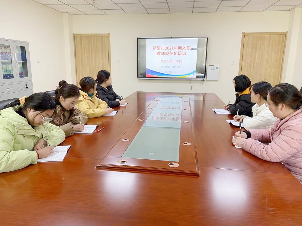 “悦新”队伍  逐梦前行 ——新沂市青年路幼儿园新教师培训