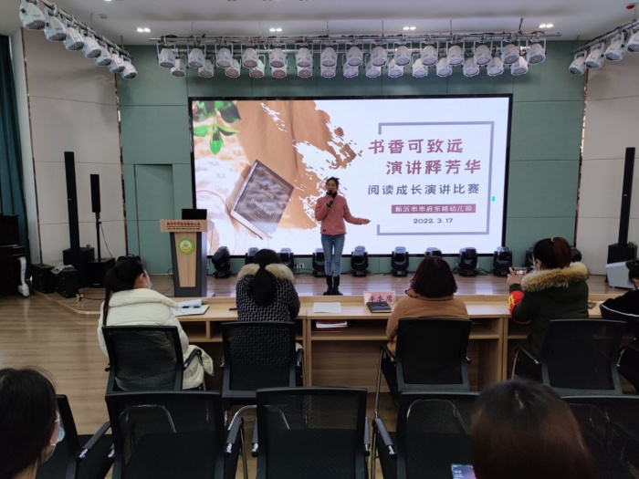 书香可致远，演讲释芳华——新沂市市府东路幼儿园阅读成长演讲比赛