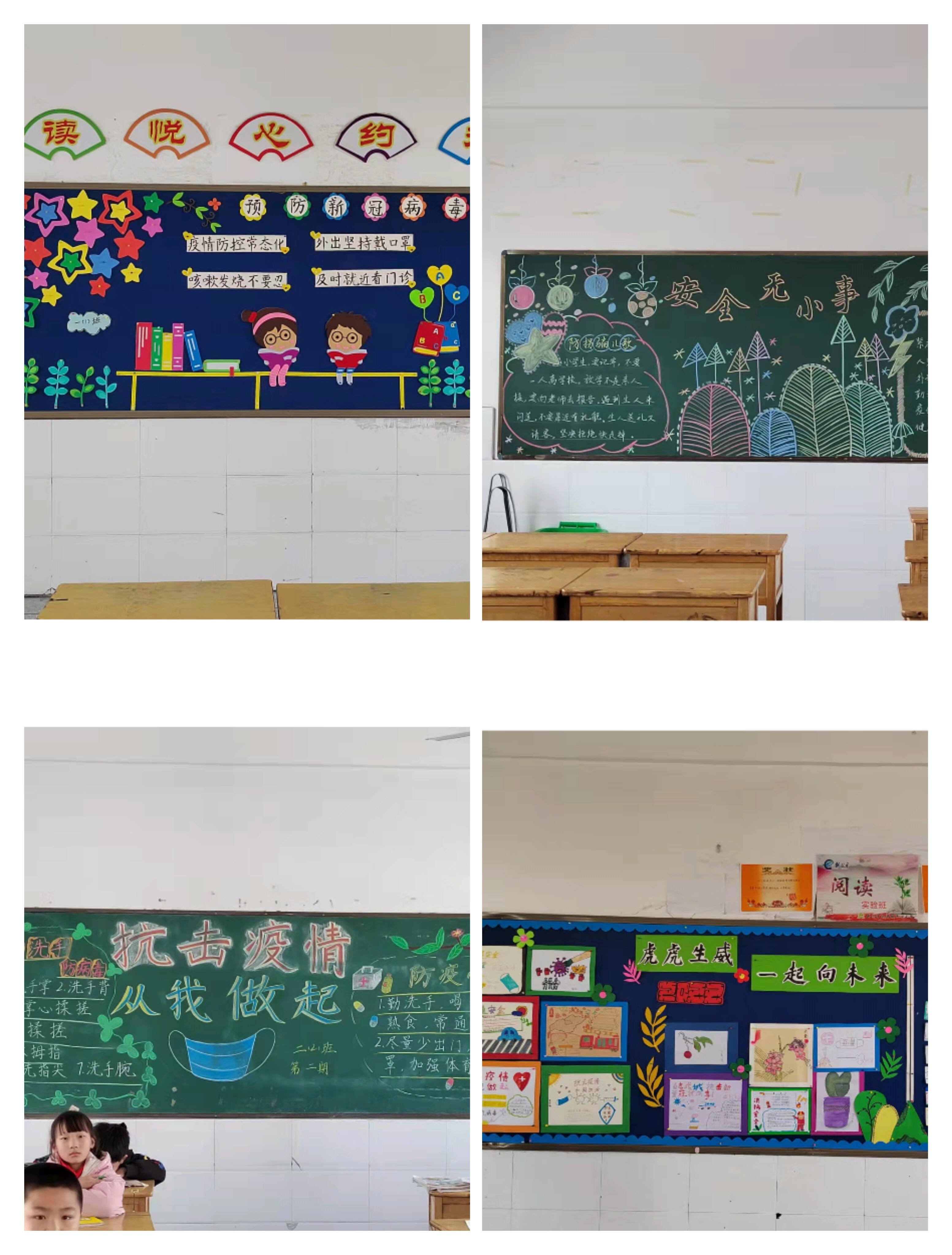 让墙壁说话，让教室育人 ——窑湾小学开展黑板报评比活动