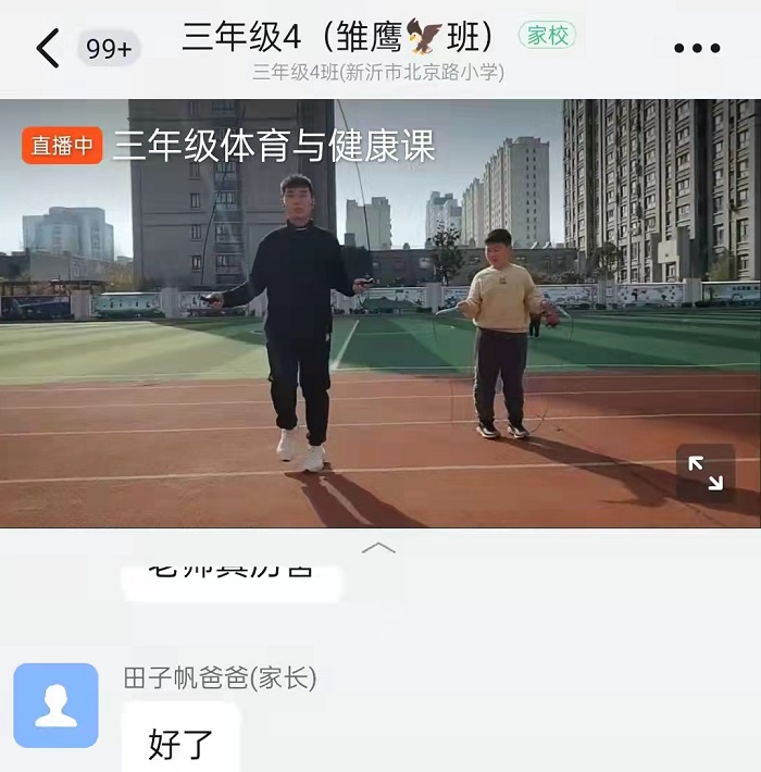 锻炼不缺席，网课“开练” ---北京路小学体育线上教学