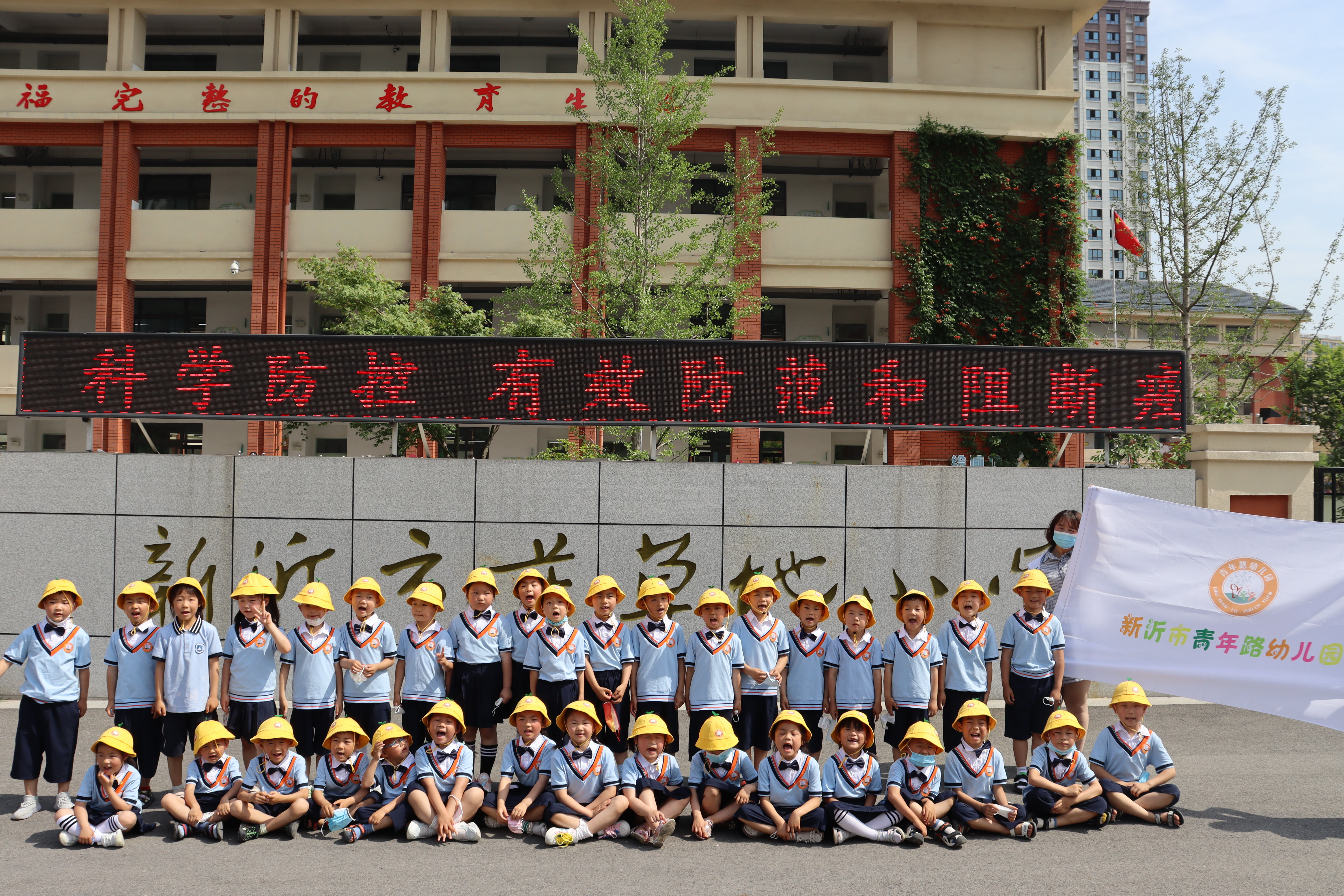 遇见成长，科学衔接 ——青年路幼儿园参观小学活动报道