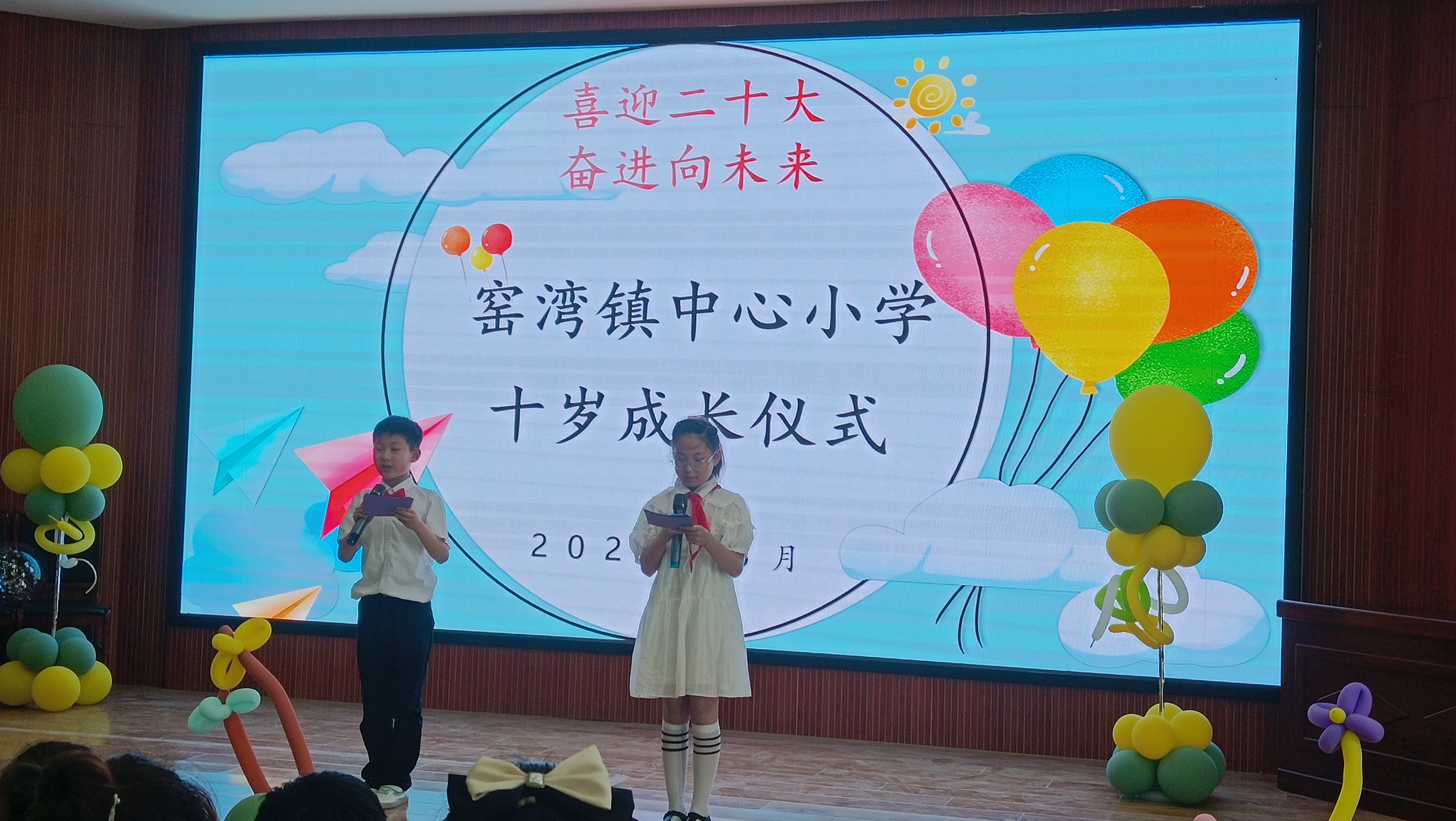 喜迎二十大 奋进向未来 ----窑湾镇中心小学十岁成长仪式