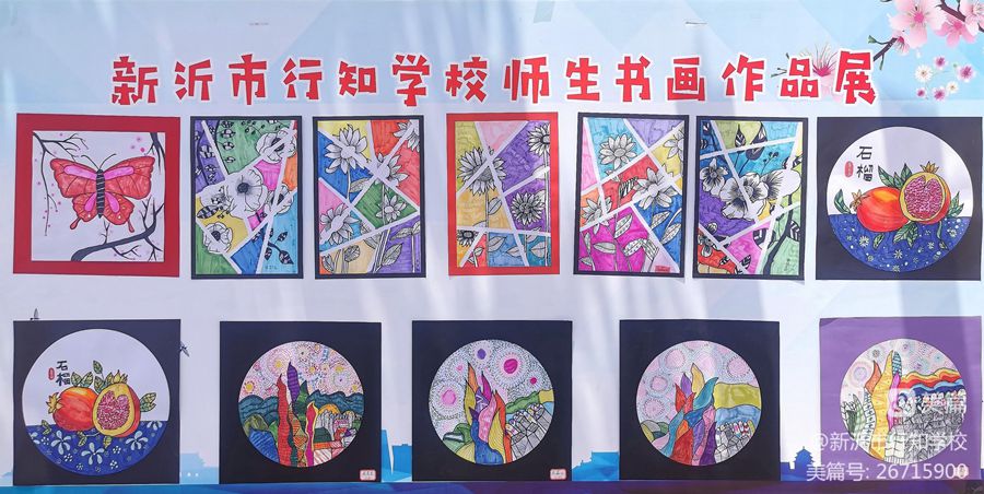 遇见童心，邂逅童画——新沂市行知学校“迎六一”师生书画展