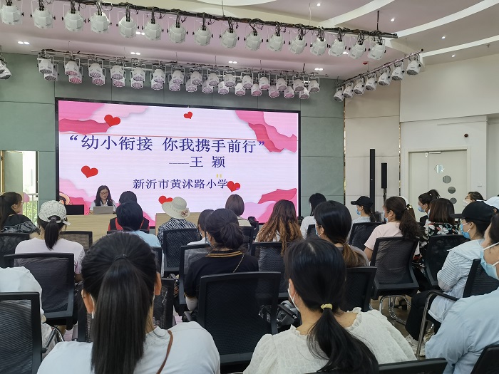 幼小协同，双向衔接——新沂市黄沭路小学走进市府东路幼儿园与家长面对面