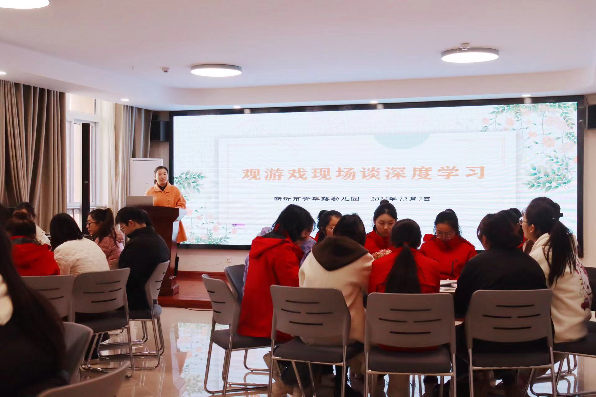 复盘游戏现场  初探深度学习 ——新沂市青年路幼儿园园本教研活动